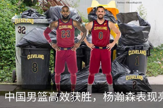 中国男篮高效获胜，杨瀚森表现亮眼战胜卡塔尔