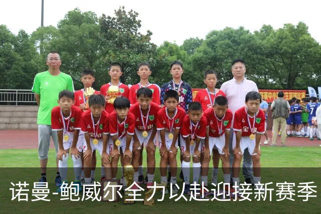 诺曼-鲍威尔全力以赴迎接新赛季，毫无休息日概念
